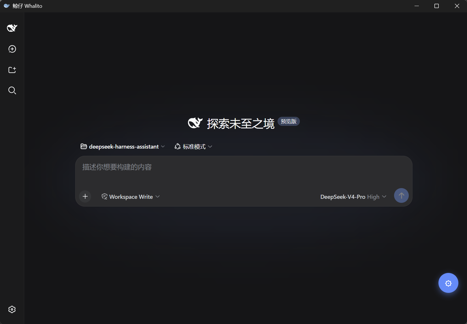 鲸仔 Whalito 内置窗口打开 DeepSeek Harness 的界面截图